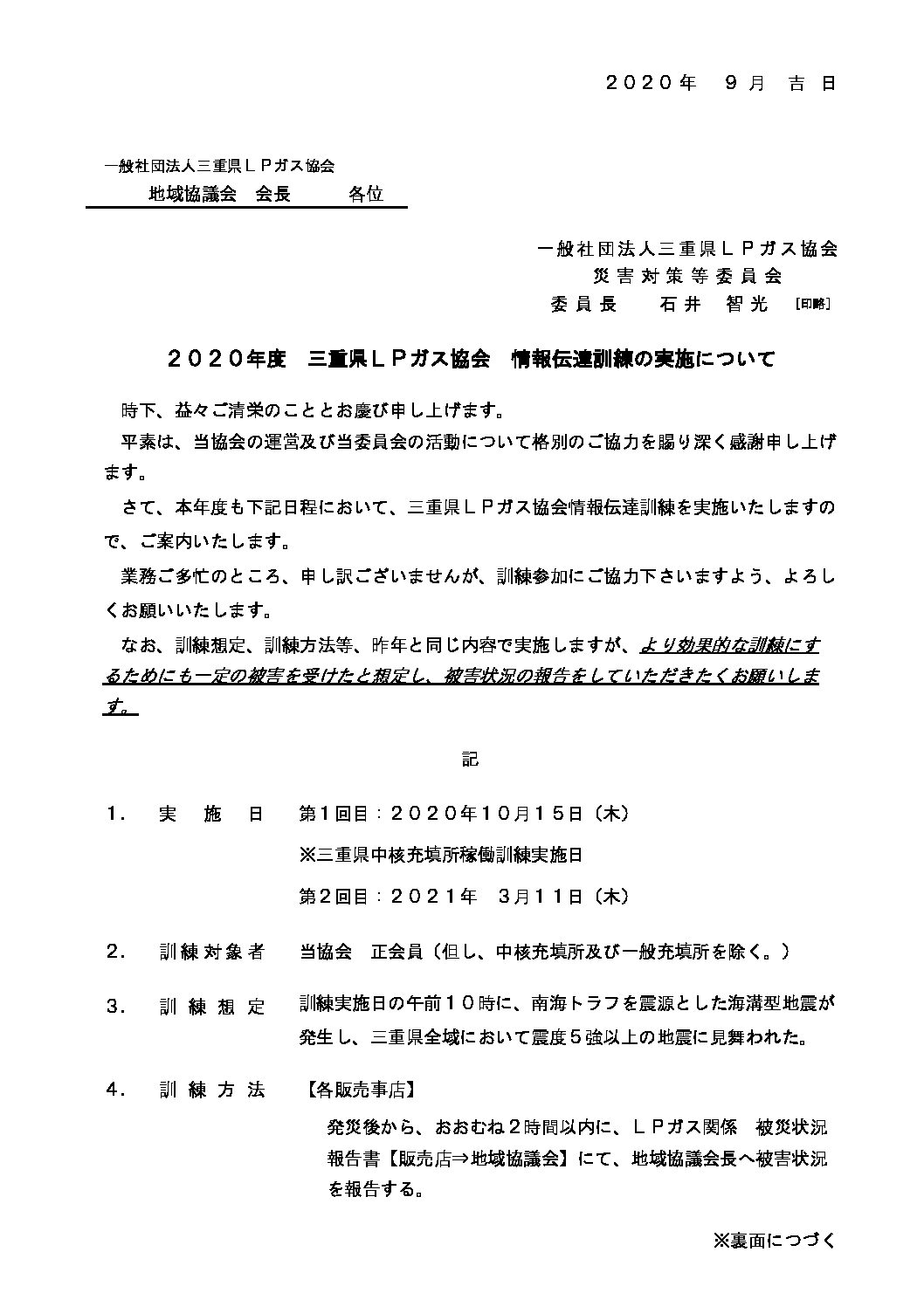 三重県ＬＰガス協会